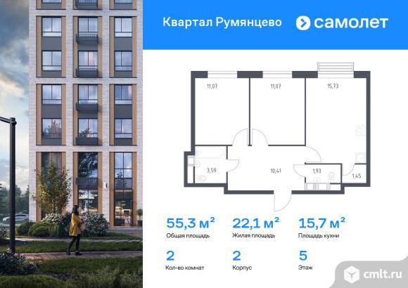 2-комнатная квартира 55,25 кв.м. Фото 1.