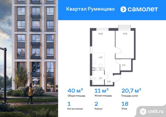 1-комнатная квартира 40,04 кв.м. Фото 1.