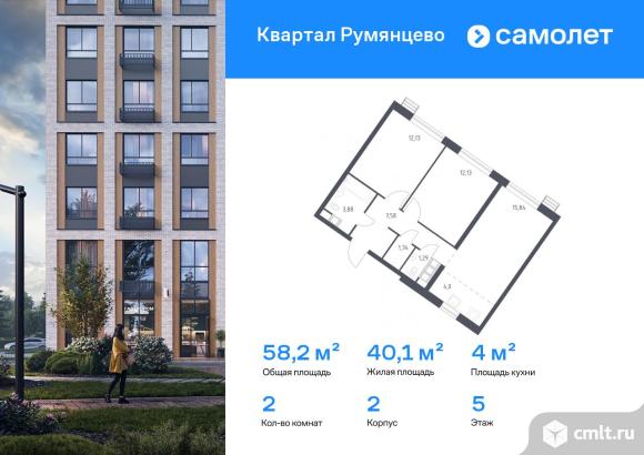 2-комнатная квартира 58,19 кв.м. Фото 1.