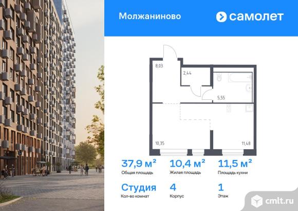 1-комнатная квартира 37,85 кв.м. Фото 1.