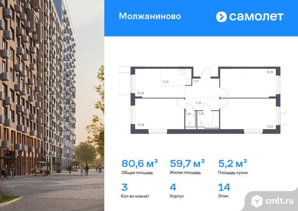 3-комнатная квартира 80,62 кв.м. Фото 1.
