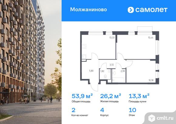 2-комнатная квартира 53,88 кв.м. Фото 1.