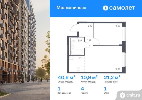 1-комнатная квартира 40,62 кв.м. Фото 1.