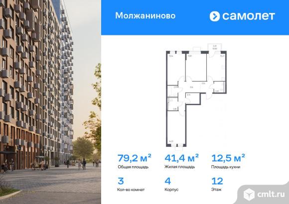 3-комнатная квартира 79,21 кв.м. Фото 1.