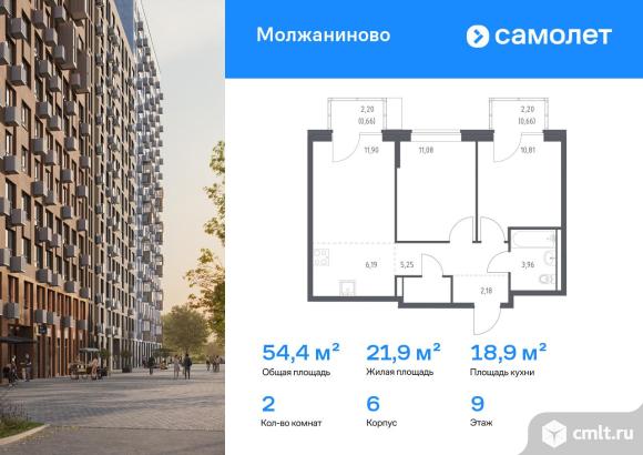 2-комнатная квартира 54,43 кв.м. Фото 1.