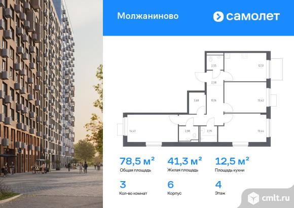 3-комнатная квартира 78,48 кв.м. Фото 1.