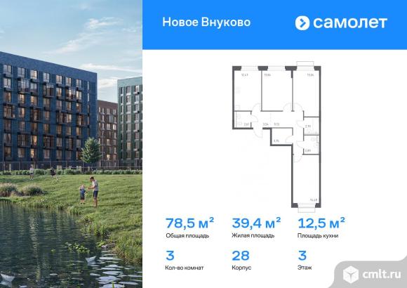 3-комнатная квартира 78,54 кв.м. Фото 1.