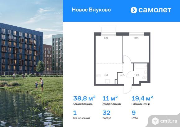 1-комнатная квартира 38,79 кв.м. Фото 1.