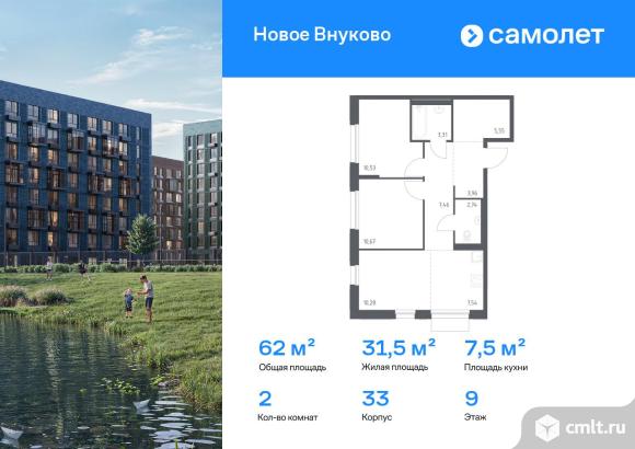 2-комнатная квартира 62,04 кв.м. Фото 1.