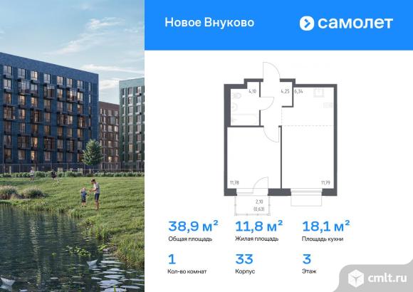 1-комнатная квартира 38,89 кв.м. Фото 1.