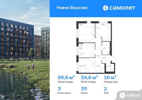 3-комнатная квартира 66,59 кв.м. Фото 1.