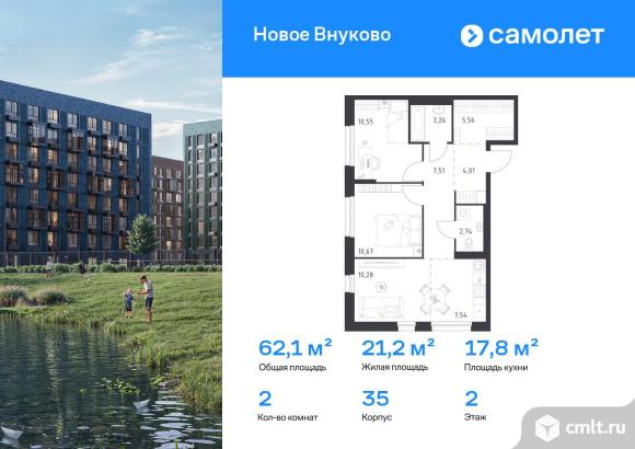 2-комнатная квартира 62,12 кв.м. Фото 1.