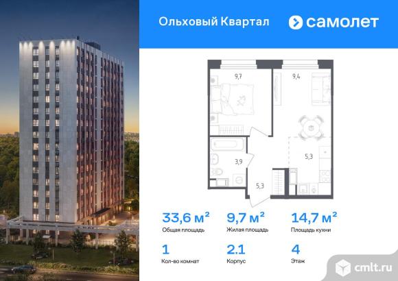 1-комнатная квартира 33,6 кв.м. Фото 1.