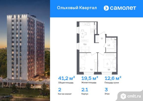 2-комнатная квартира 41,2 кв.м. Фото 1.