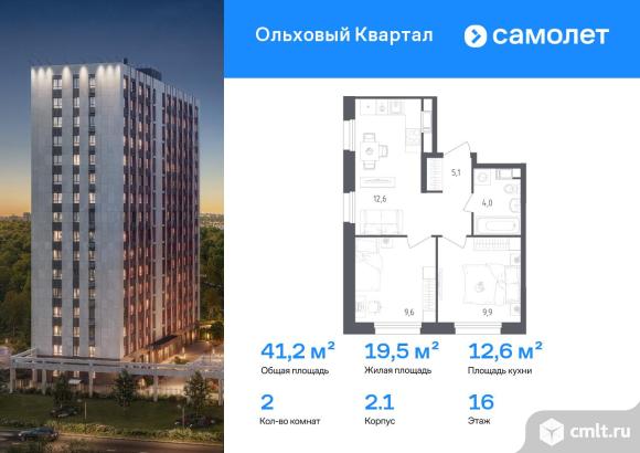 2-комнатная квартира 41,2 кв.м. Фото 1.