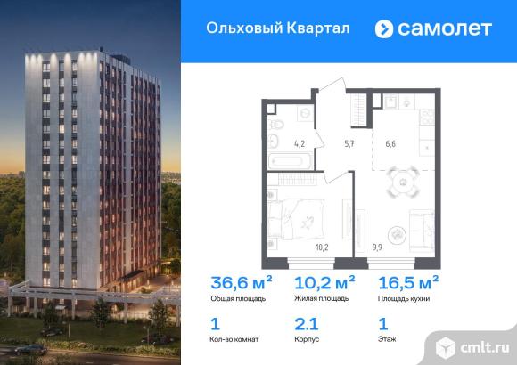 1-комнатная квартира 36,6 кв.м. Фото 1.