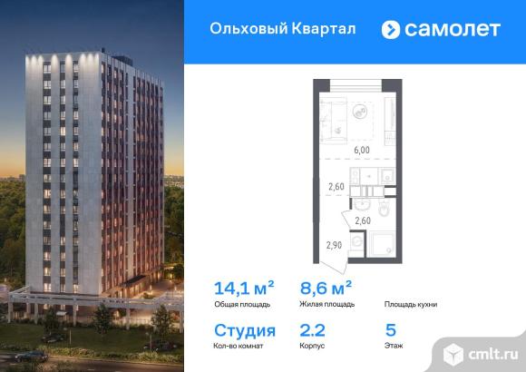 1-комнатная квартира 14,1 кв.м. Фото 1.