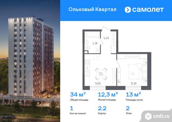 1-комнатная квартира 34 кв.м. Фото 1.