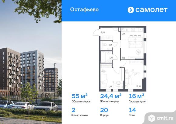 2-комнатная квартира 54,97 кв.м. Фото 1.