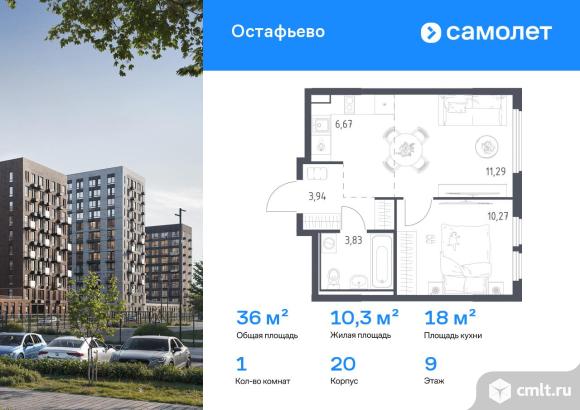 1-комнатная квартира 36 кв.м. Фото 1.
