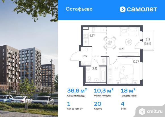 1-комнатная квартира 36,64 кв.м. Фото 1.