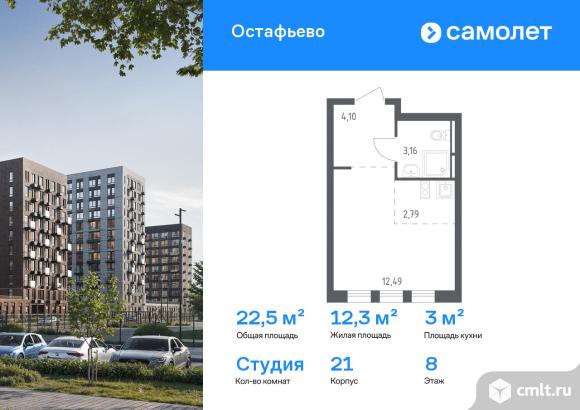 1-комнатная квартира 22,54 кв.м. Фото 1.