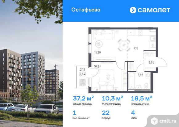 1-комнатная квартира 37,15 кв.м. Фото 1.