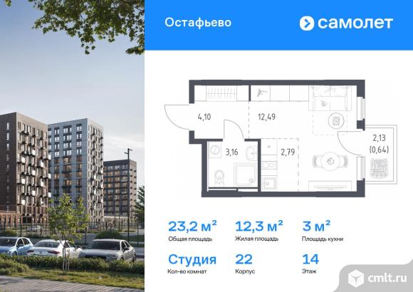 1-комнатная квартира 23,18 кв.м. Фото 1.