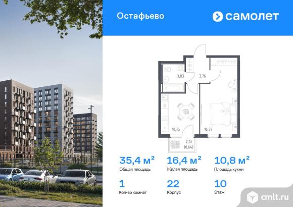 1-комнатная квартира 35,35 кв.м. Фото 1.