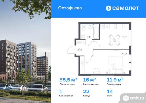 1-комнатная квартира 35,51 кв.м. Фото 1.