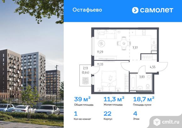 1-комнатная квартира 39,01 кв.м. Фото 1.