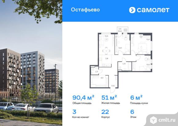 3-комнатная квартира 90,35 кв.м. Фото 1.