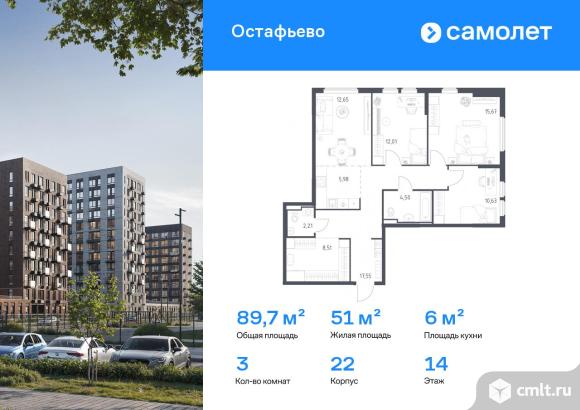 3-комнатная квартира 89,71 кв.м. Фото 1.