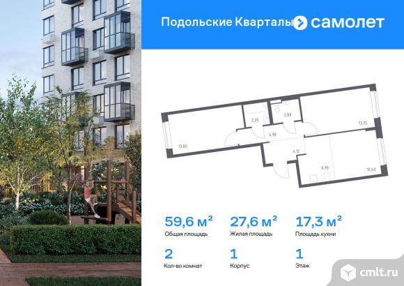 2-комнатная квартира 59,63 кв.м. Фото 1.