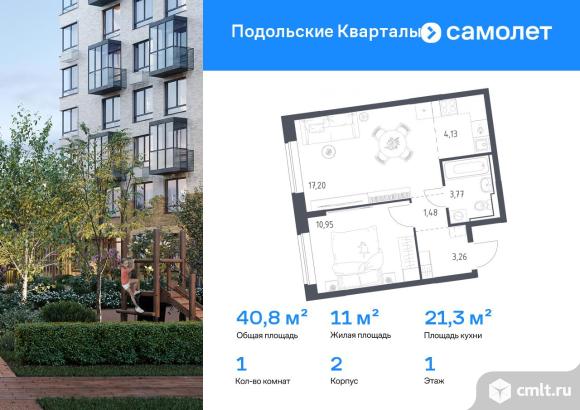 1-комнатная квартира 40,79 кв.м. Фото 1.