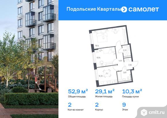 2-комнатная квартира 52,92 кв.м. Фото 1.