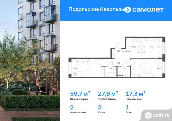 2-комнатная квартира 59,65 кв.м. Фото 1.