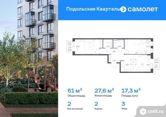 2-комнатная квартира 60,96 кв.м. Фото 1.