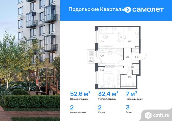 2-комнатная квартира 52,57 кв.м. Фото 1.