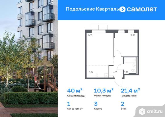 1-комнатная квартира 39,97 кв.м. Фото 1.