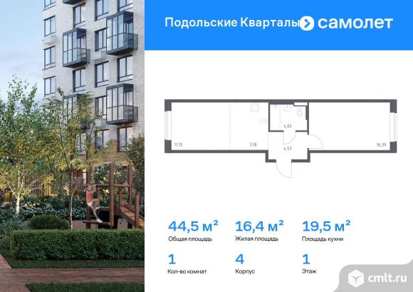 1-комнатная квартира 44,48 кв.м. Фото 1.