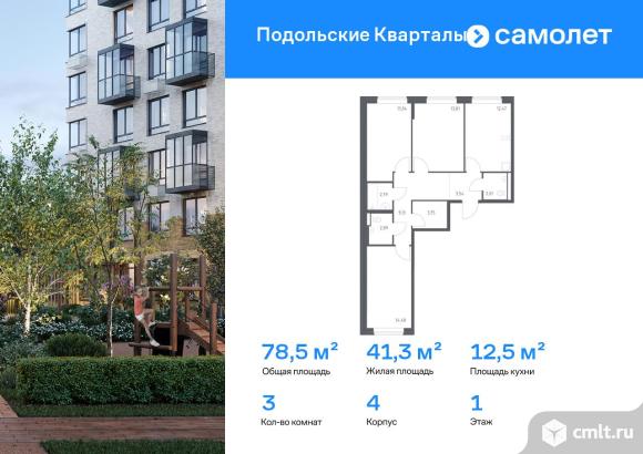 3-комнатная квартира 78,51 кв.м