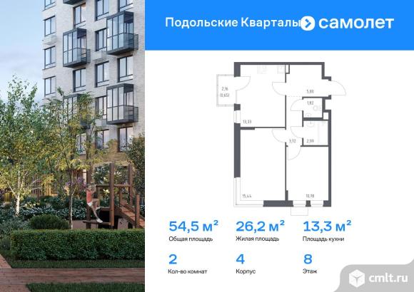 2-комнатная квартира 54,53 кв.м. Фото 1.