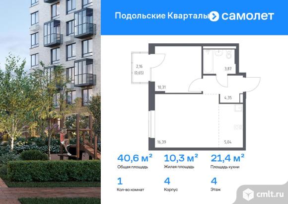 1-комнатная квартира 40,61 кв.м. Фото 1.