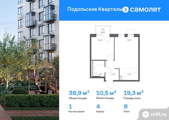 1-комнатная квартира 38,93 кв.м. Фото 1.