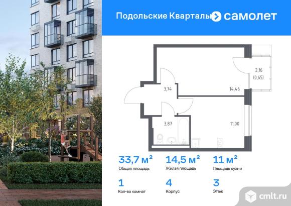 1-комнатная квартира 33,72 кв.м. Фото 1.