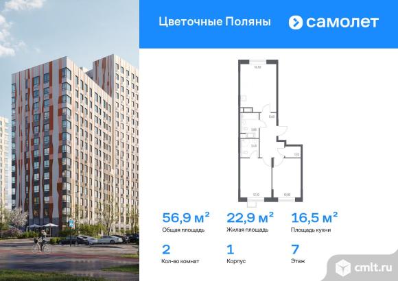 2-комнатная квартира 56,9 кв.м. Фото 1.