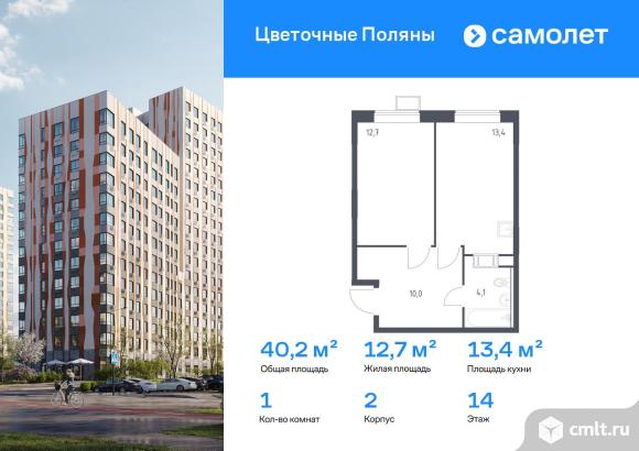 1-комнатная квартира 40,2 кв.м. Фото 1.