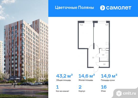 1-комнатная квартира 43,2 кв.м. Фото 1.