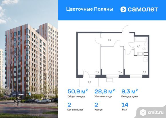 2-комнатная квартира 50,9 кв.м. Фото 1.